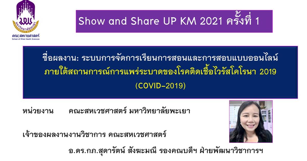KM show and share UP 64 1